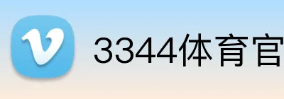 3344体育官方入口 logo